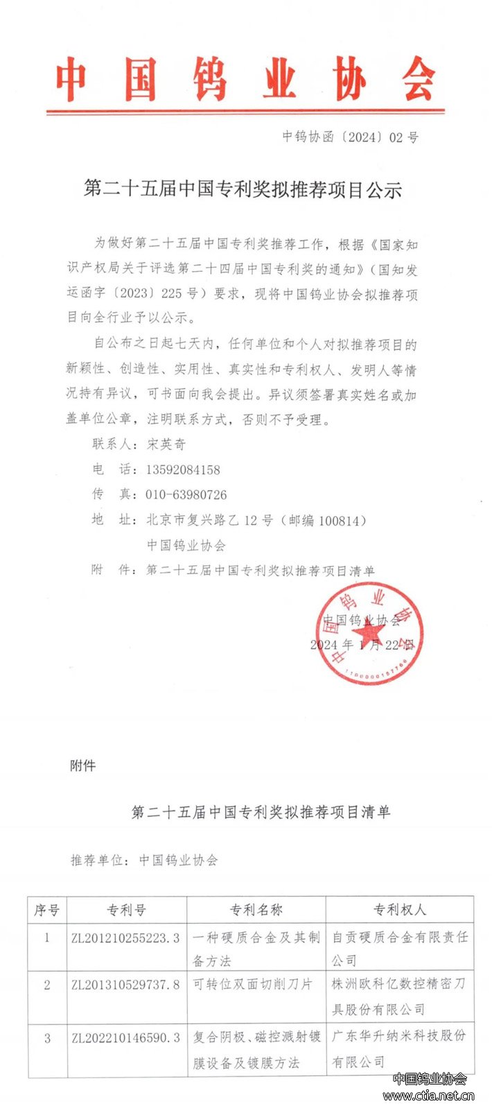 第二十五届中国专利奖拟推荐项目公示