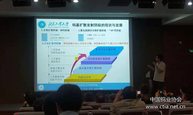 刘伟博士作钨基热阴极材料的研究进展专题报告