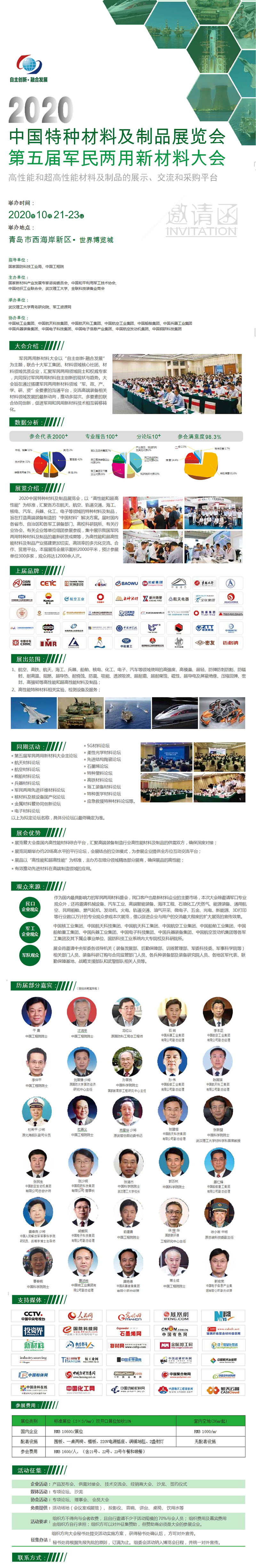 2020中国特种材料及制品展览会