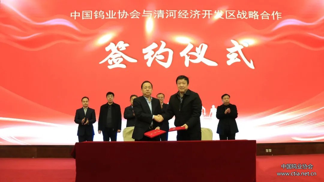 河北清河经济开发区管委会主任刘国林（左）与中国钨业协会监事长谢屹峰（右）签约