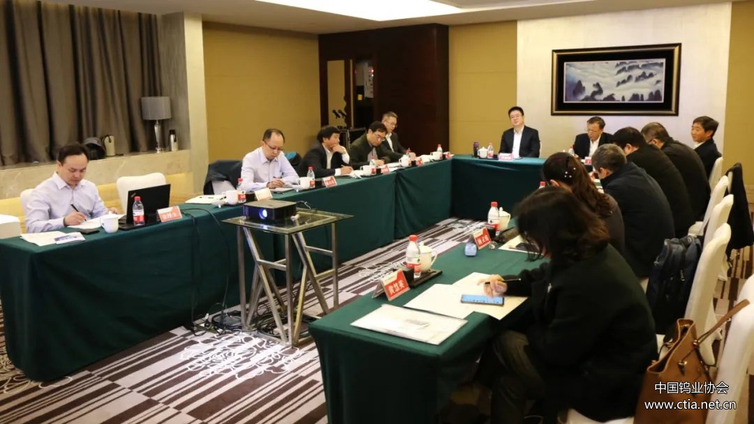 中国钨业协会会长会议在湖南郴州召开