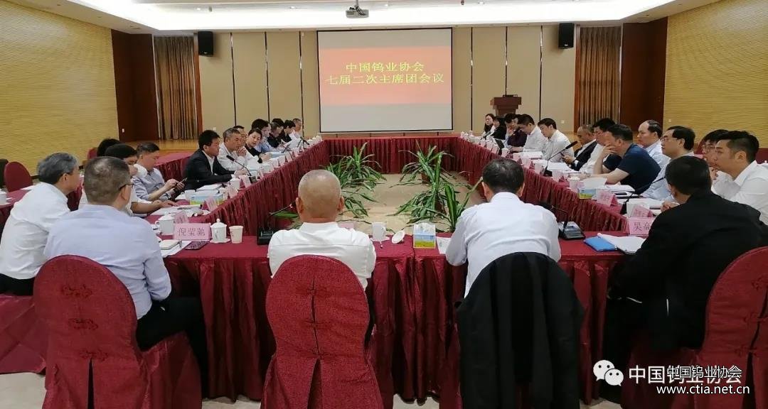中国钨业协会七届二次常务理事会 （主席团会）在潮州召开