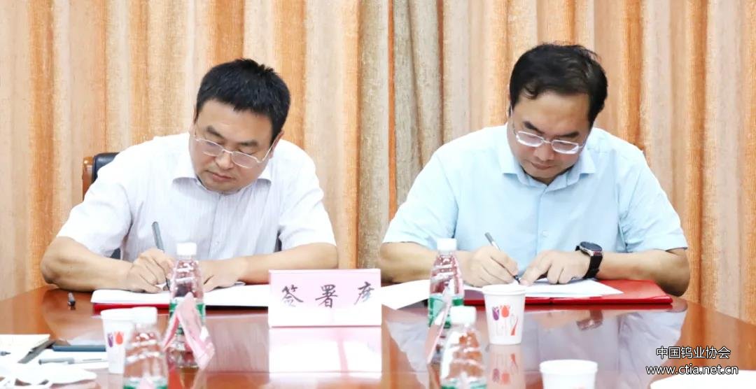 中国钨业协会与中国安全生产协会签订战略合作协议