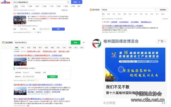 第十六届榆林国际煤博会现场 第十六届榆林国际煤博会现场