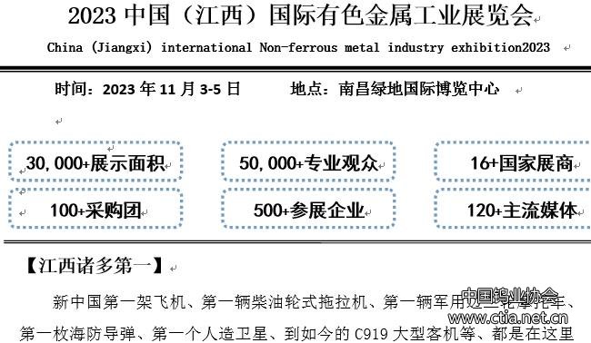 江西有色金属工业展览会