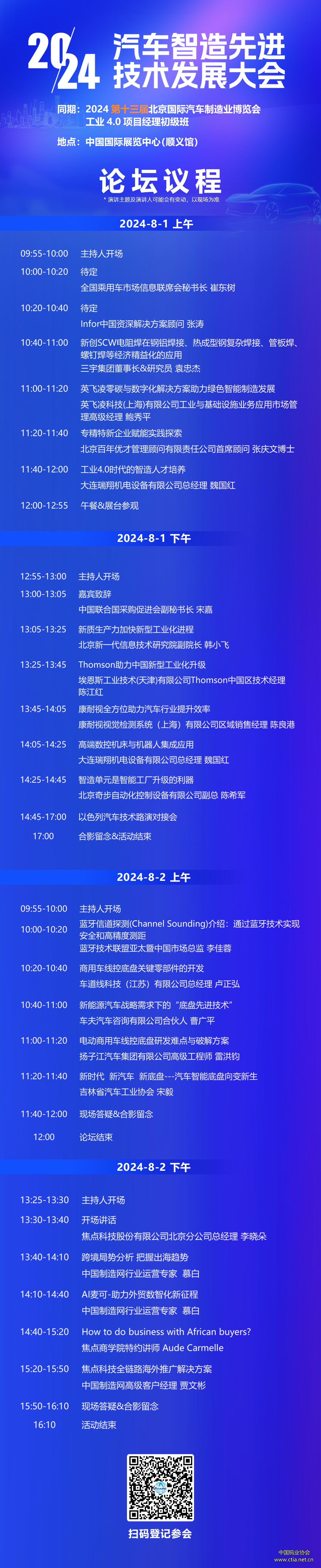 北京国际汽车制造业博览会